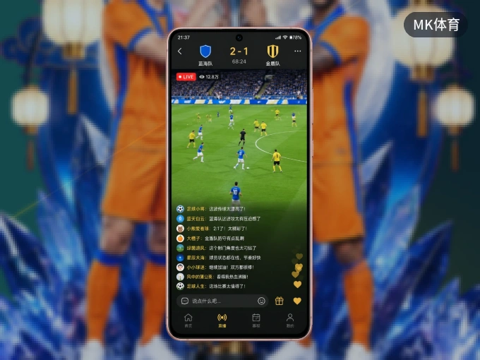 装MK体育 APP，开赛信息及时收